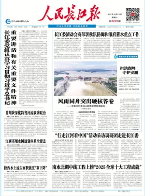 人民长江报